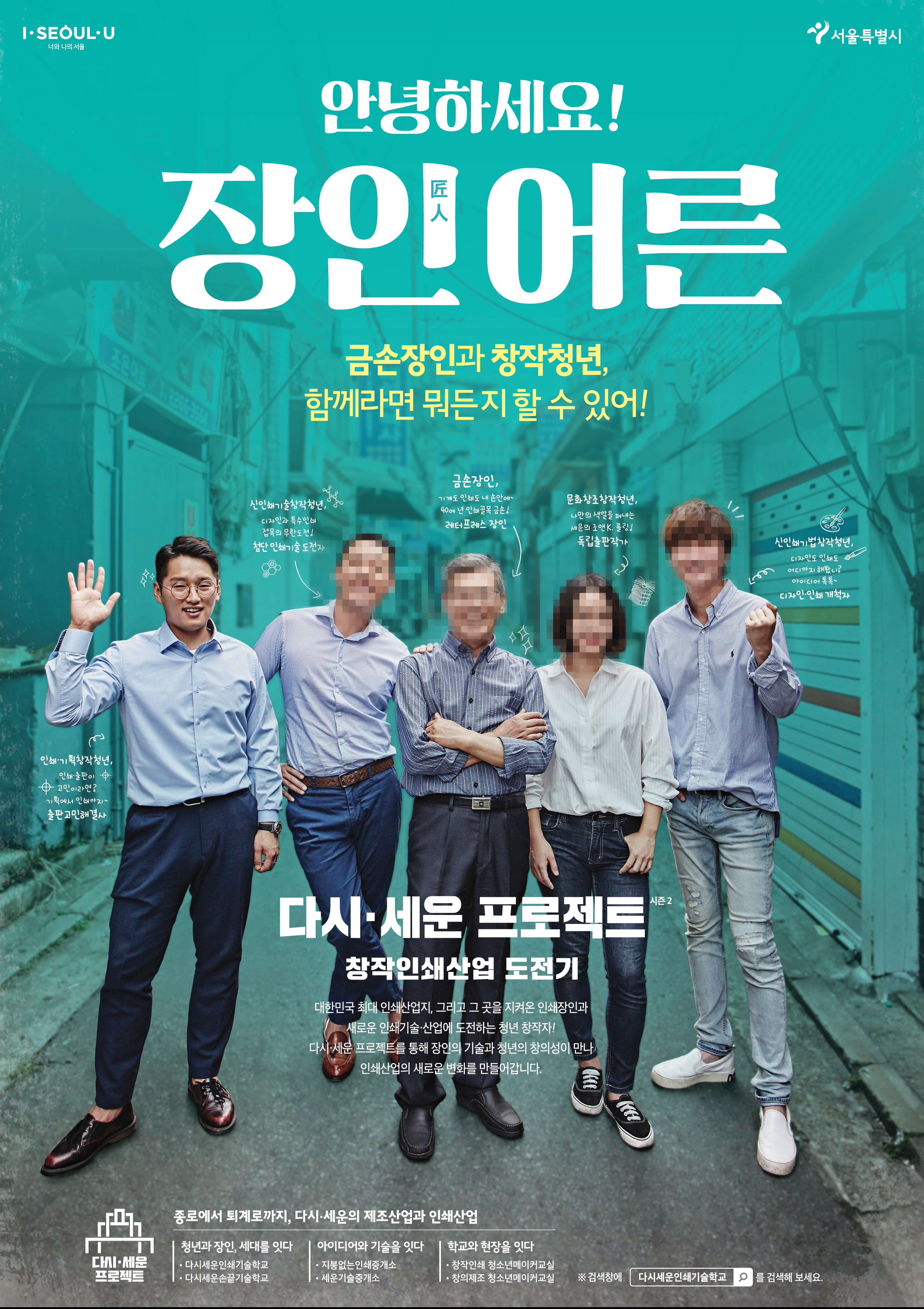 2019 서울시청 충무로 인쇄사업 프로젝트