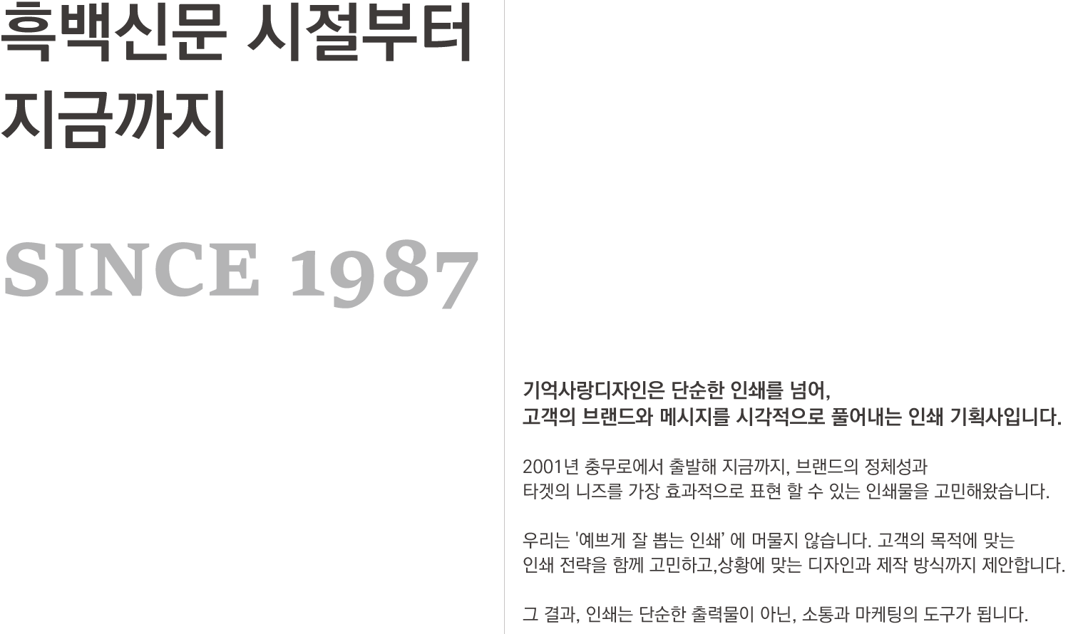 흑백신문 시절부터 지금까지